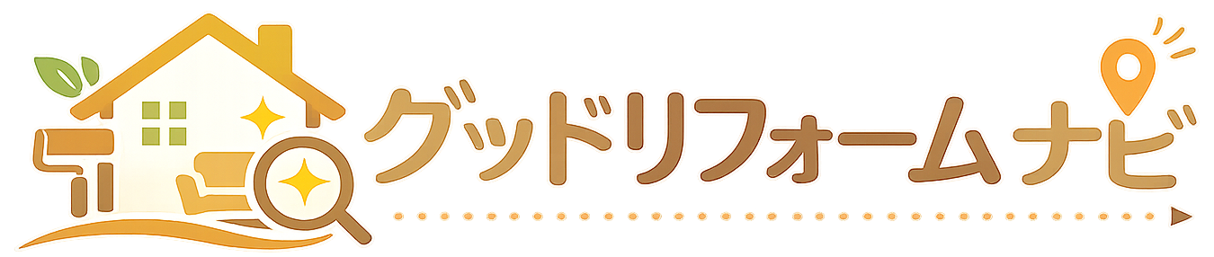 グッドリフォームナビ